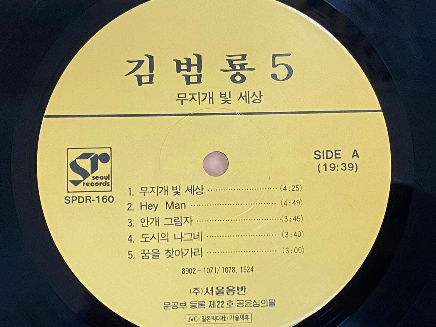 [LP] 김범룡 - 5집 무지개빛 세상 LP [서울음반 SPDR-160]