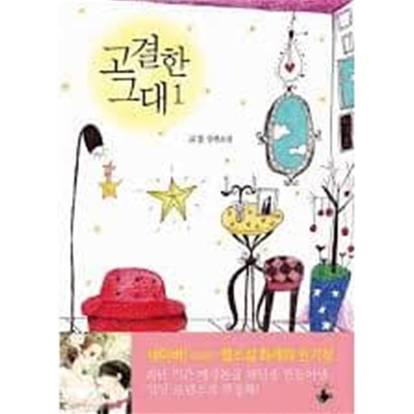 고결한 그대1- 2 -고결-로맨스소설-236뒤