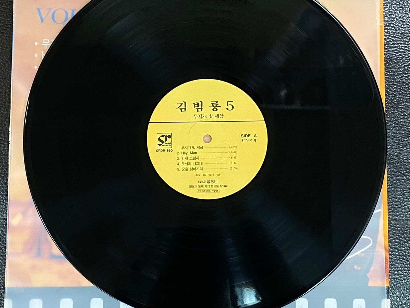 [LP] 김범룡 - 5집 무지개빛 세상 LP [서울음반 SPDR-160]