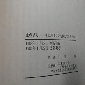 主の祈り 주기도문 일본어1984년판