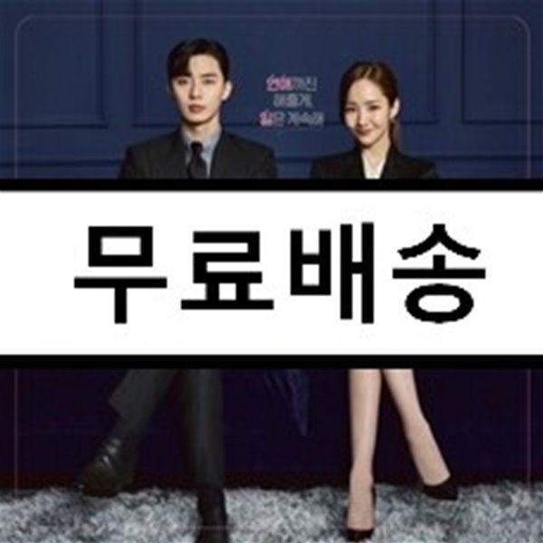 김비서가 왜 그럴까 (tvN 수목드라마) OST