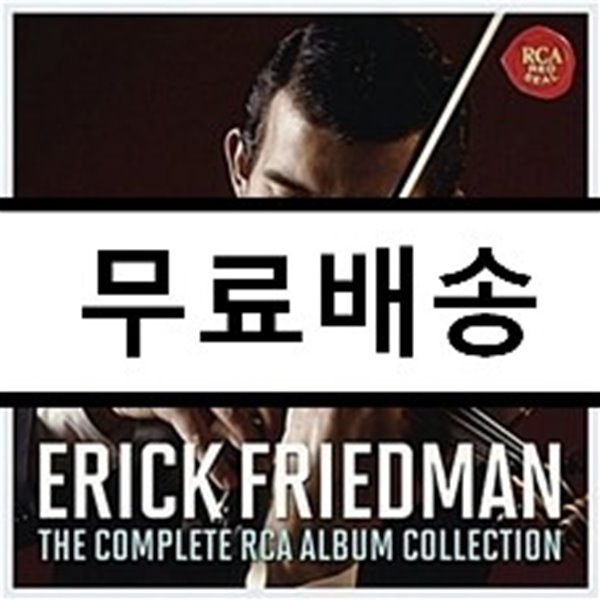 에릭 프라이드만 - RCA 녹음 전집 (Erick Friedman - The Complete RCA Album Collection) (9CD Boxset) - Erick Friedman