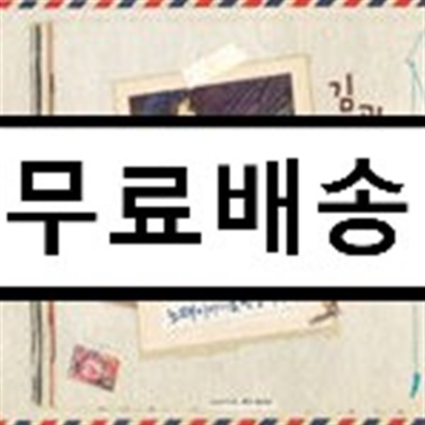 김광석 - 노래이야기 + 인생이야기