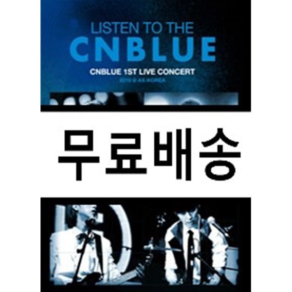 씨엔블루 (CNBLUE) - Listen to the CNBLUE AX@Korea CONCERT (초회 한정판)