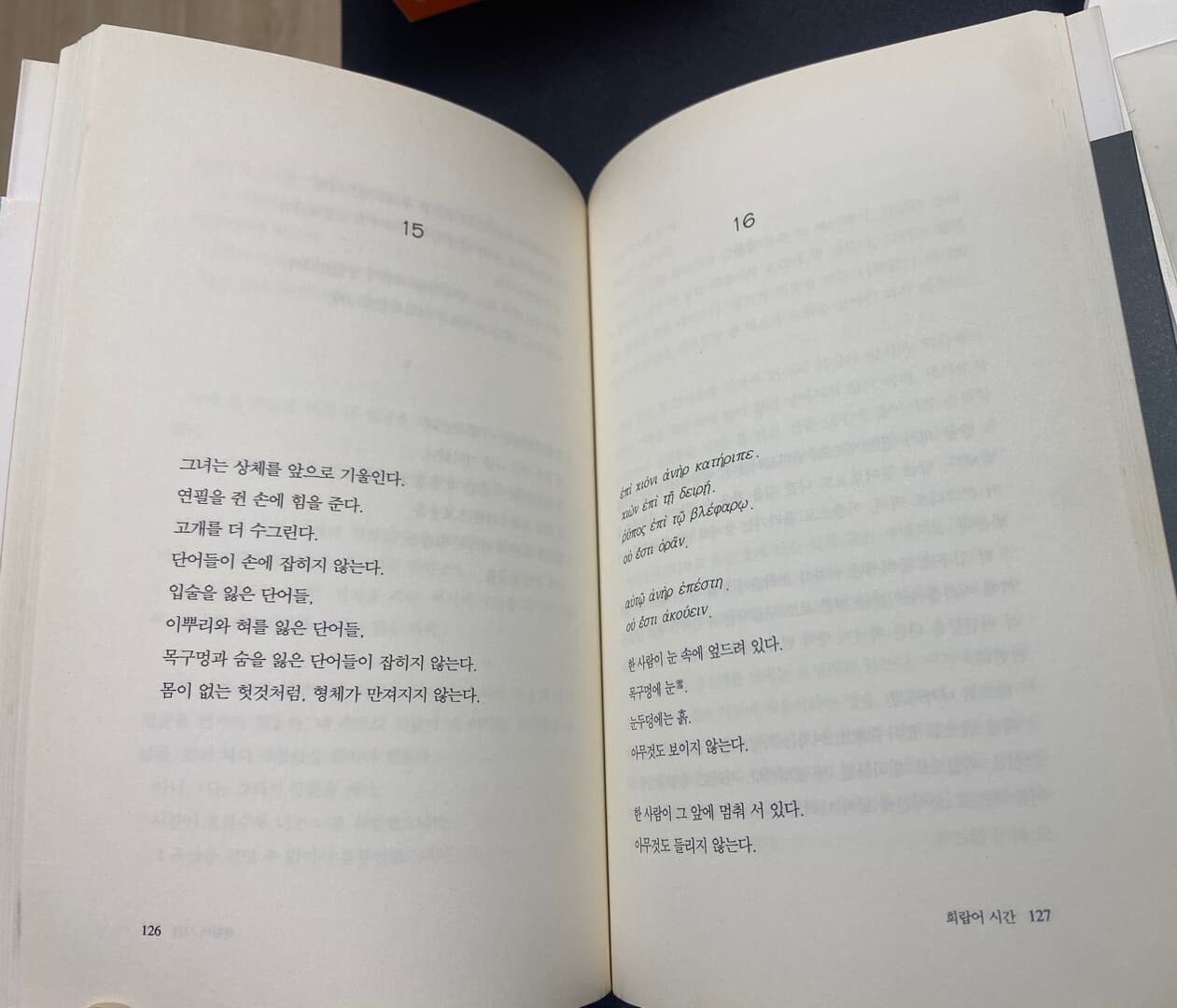 희랍어 시간