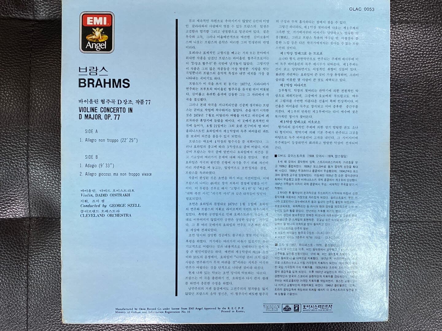 [LP] 오이스트라흐 - David Oistrakh - Brahms Violin Concerto in D Major, Op.77 LP [오아시스-라이센스반]