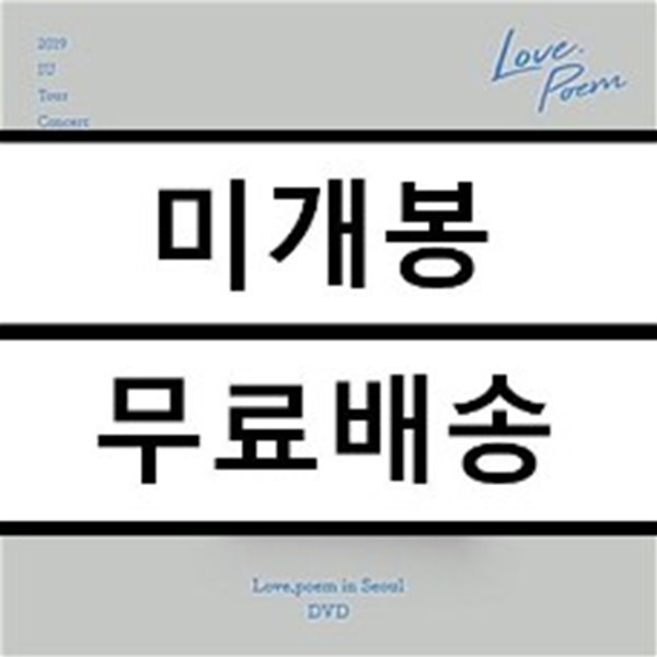 아이유 (IU) - 2019 IU Tour Concert [Love, poem] in Seoul DVD