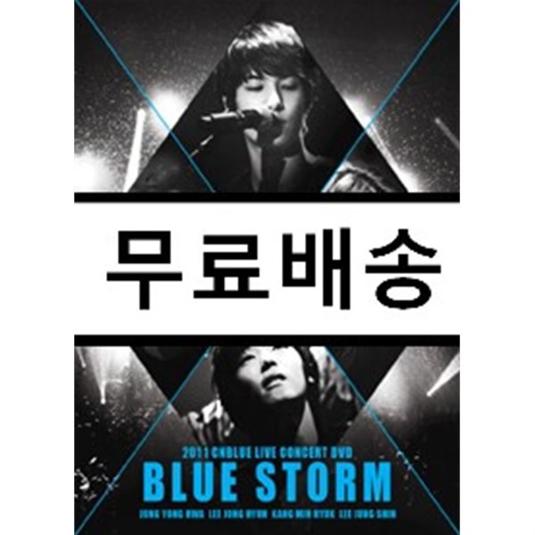 씨엔블루 (CNBLUE) - Blue Storm (초회 한정판)