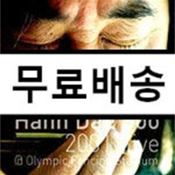 한대수 - 2001 Live Olympic Fencing Stadium