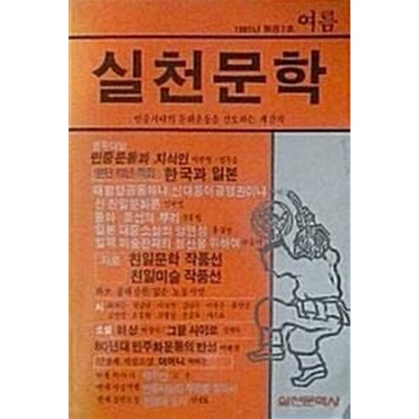 실천문학 통권7호 (1985년 여름)