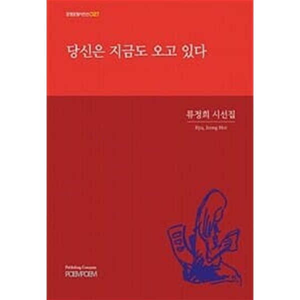 당신은 지금도 오고 있다