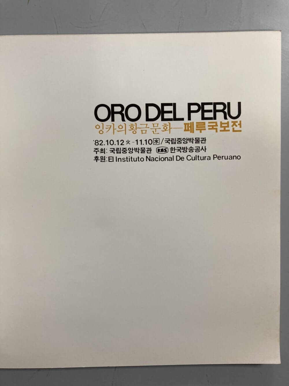 잉카의 황금 문화 - 페루국보전 Oro Del PERU