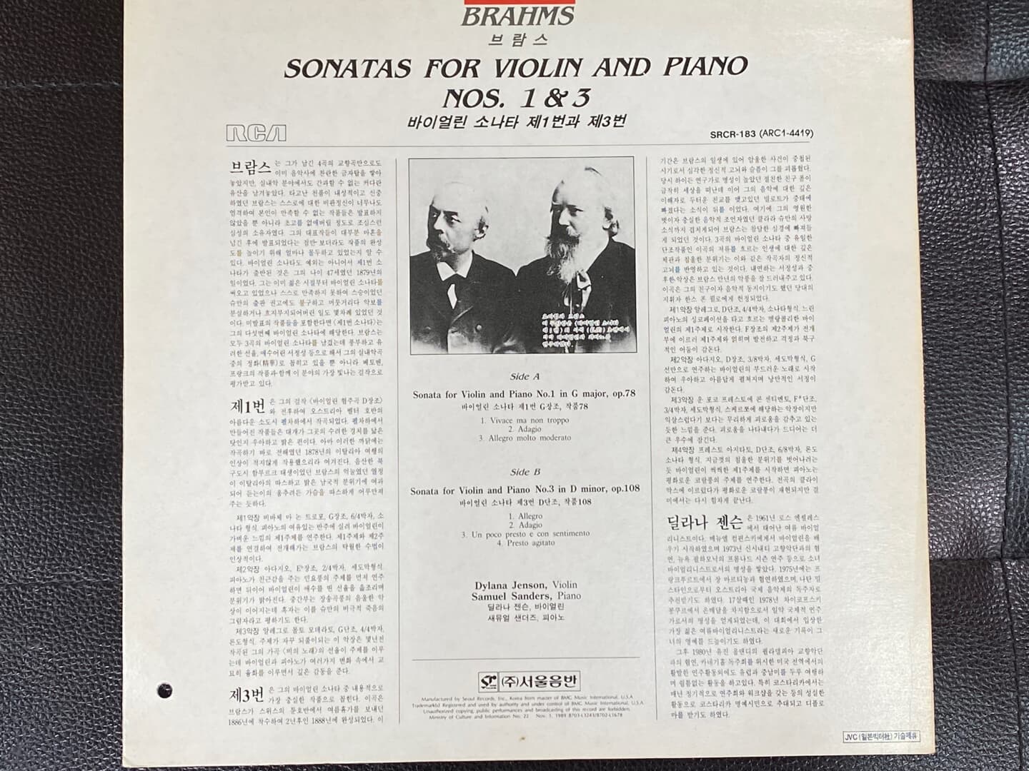 [LP] 딜라나 잰스,사무엘 샌더스 - Dylana Jenson,Samuel Sanders - Brahms Sonatas For Violin And Piano LP [서울-라이센스반]