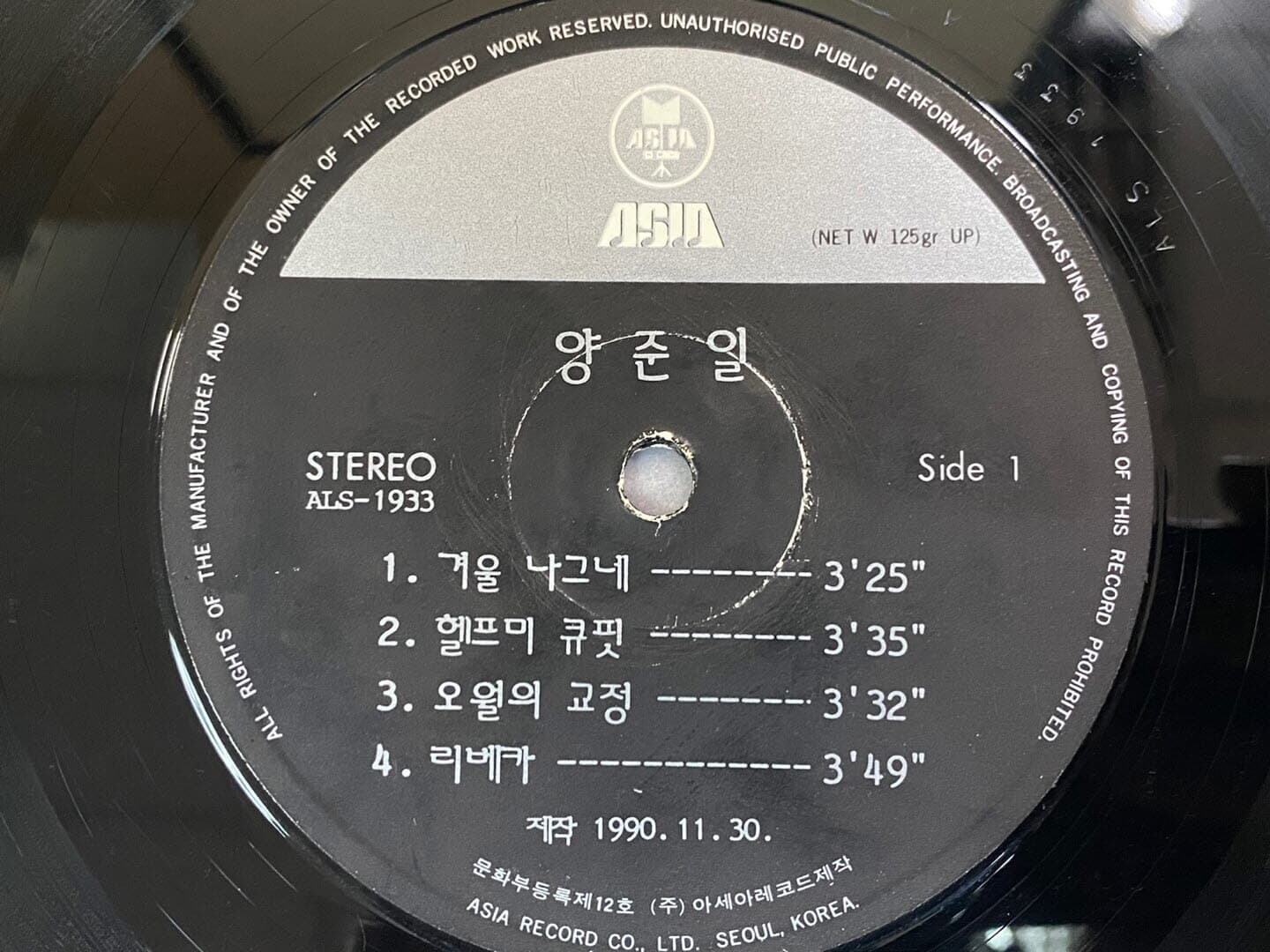 [LP] 양준일 - 1집 리베카 LP [아세아 ALS-1933]