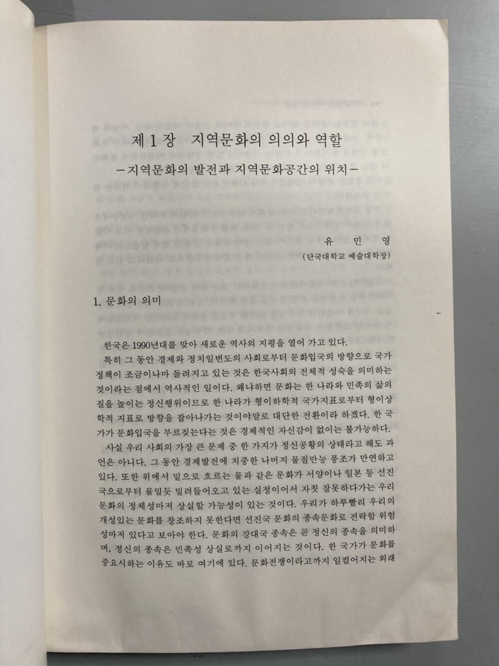 문화공간운영의 기초 (공연장, 전시장)