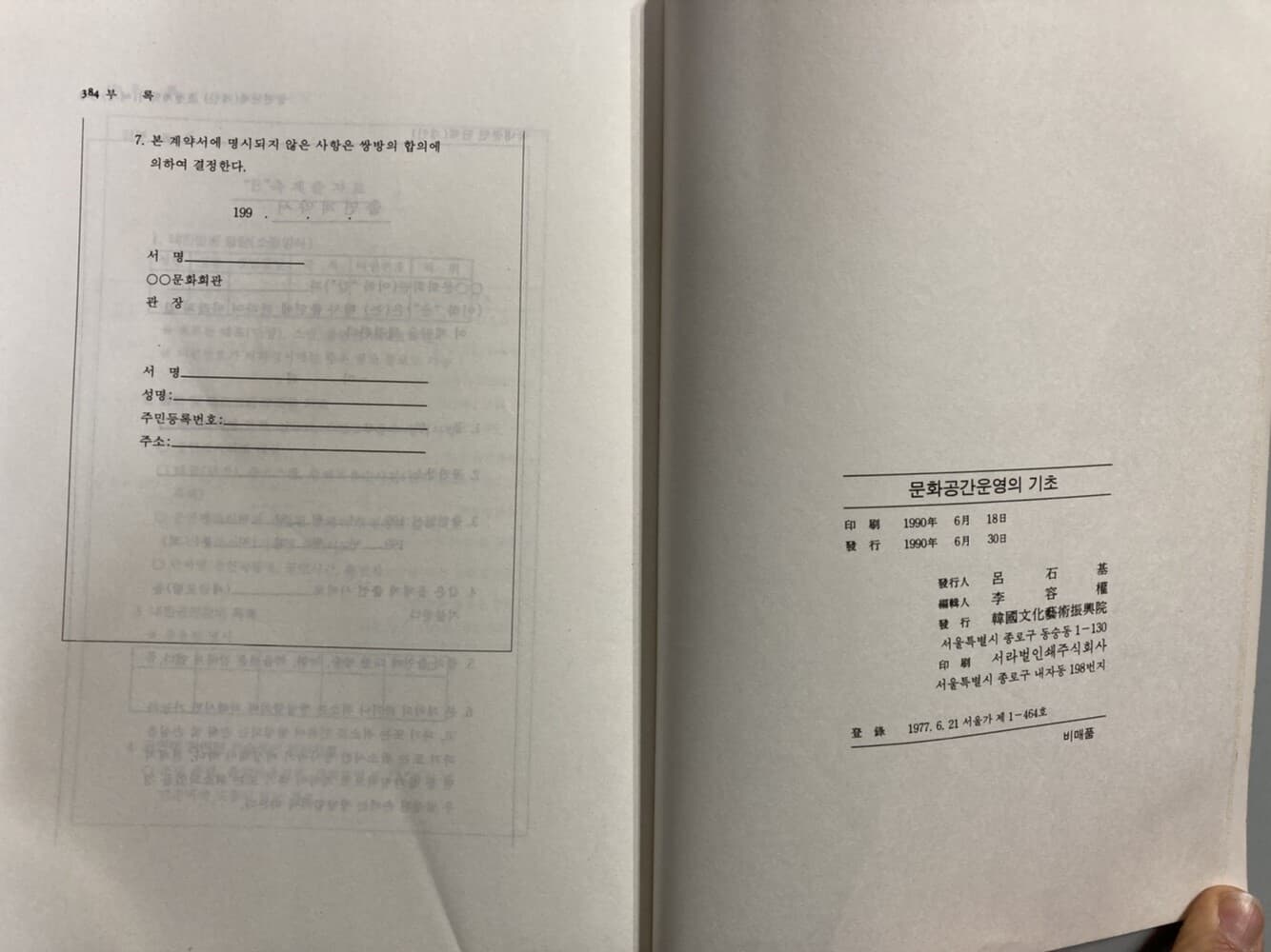 문화공간운영의 기초 (공연장, 전시장)