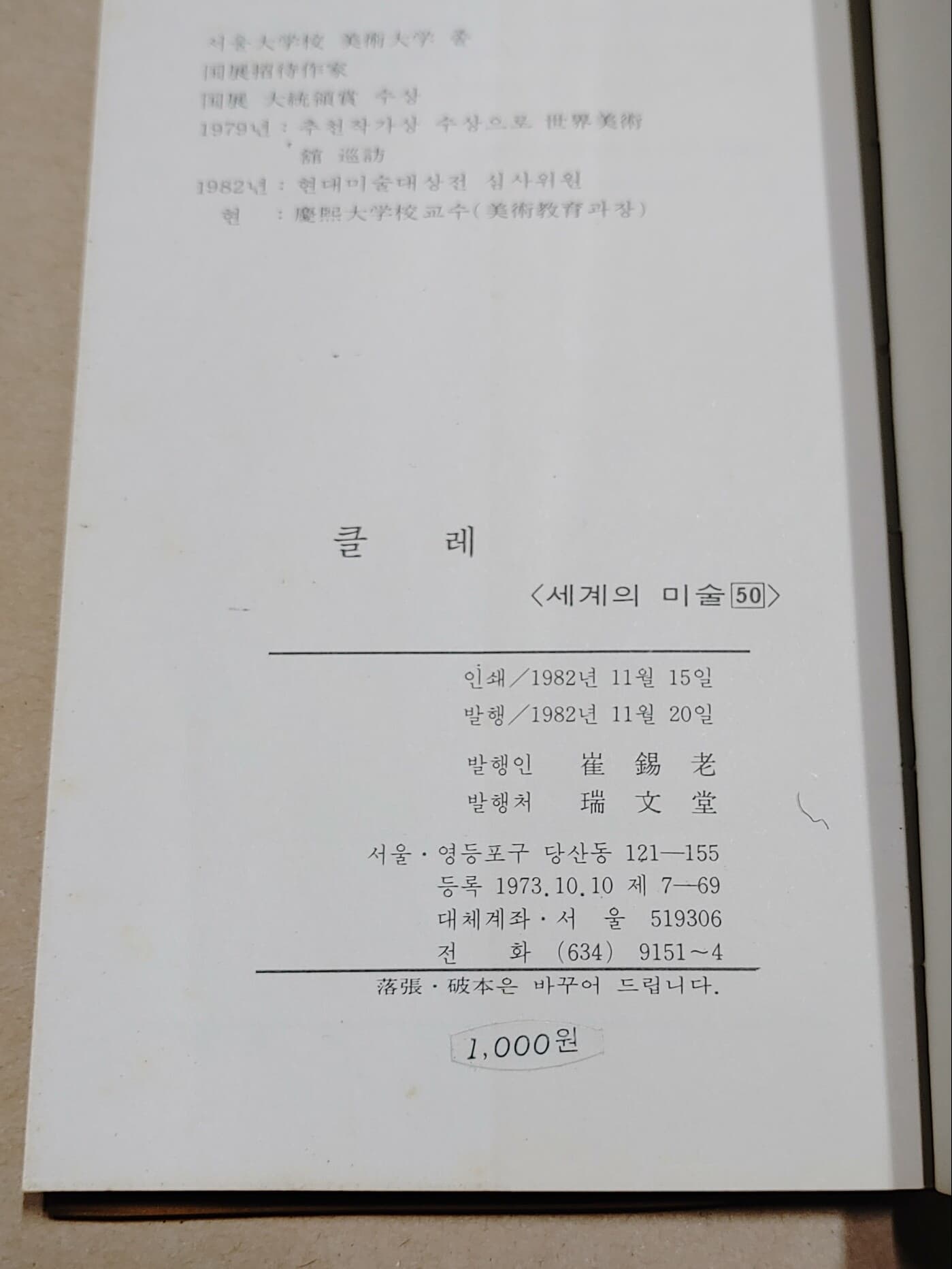 [서문당 컬러문고 세계의 미술 50 ] 클레 Klee