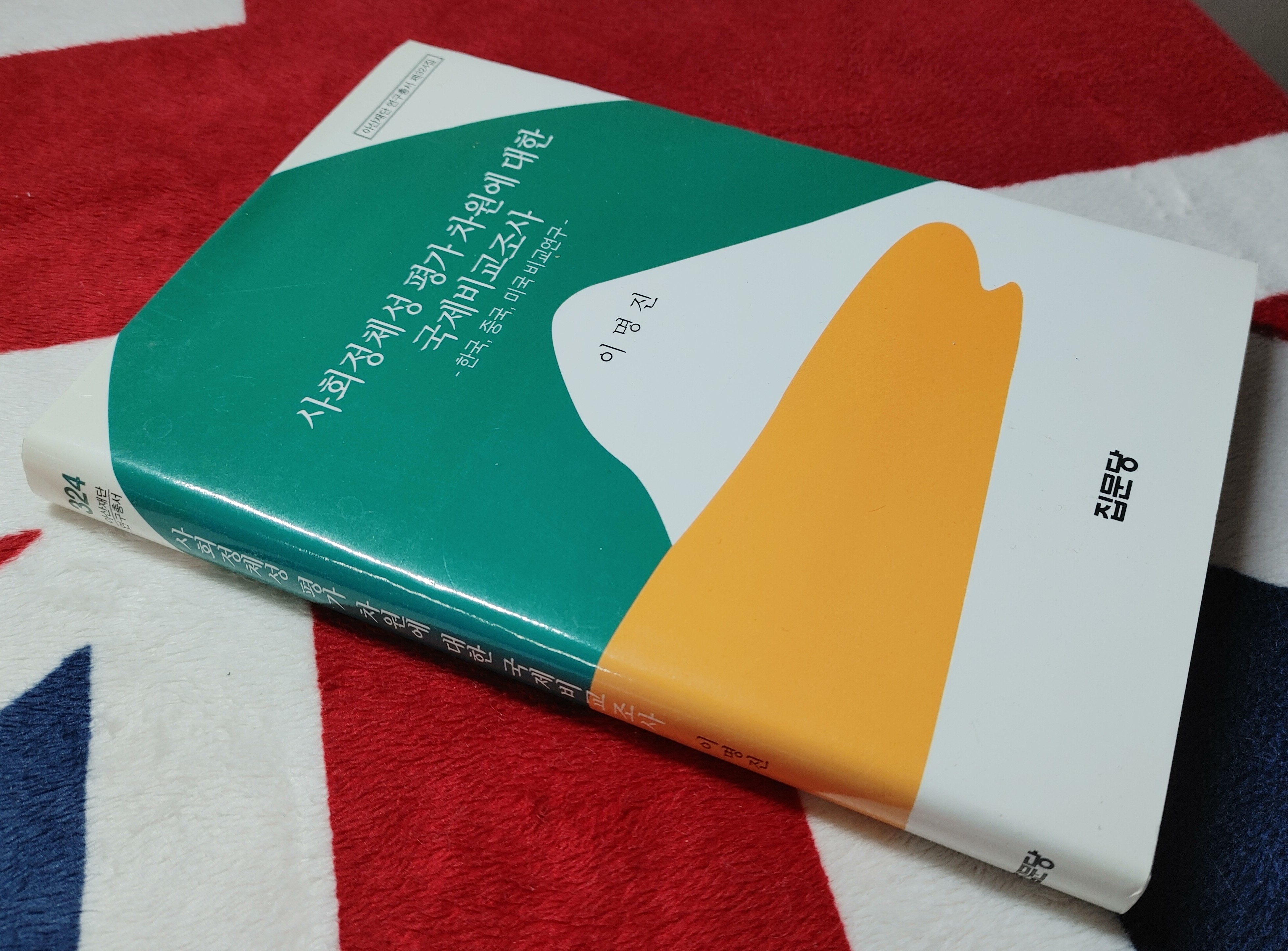 사회정체성 평가 차원에 대한 국제비교조사