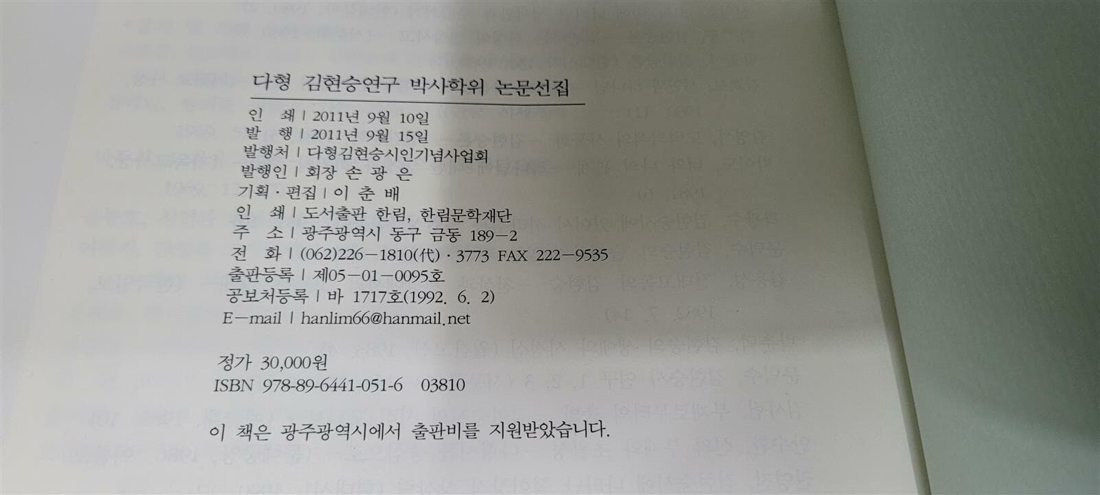 다형 김현승 연구 박사학위 논문선집