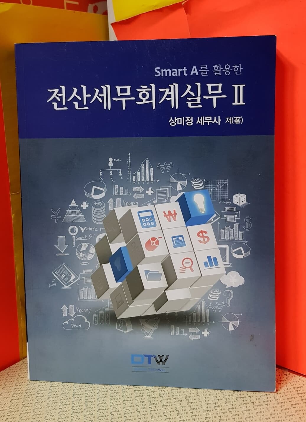 Smart A를 활용한 전산세무 회계실무 2 