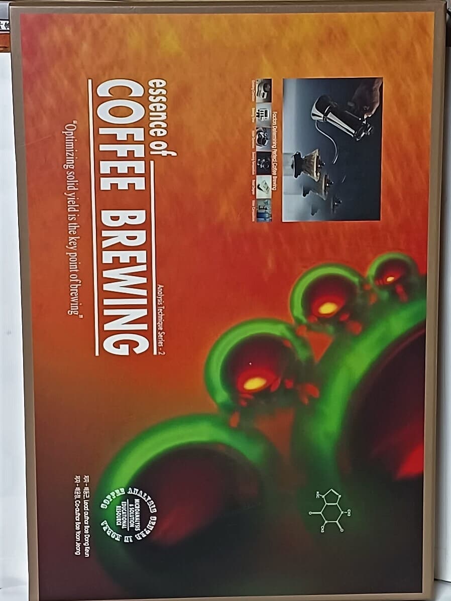 essence of COFFEE BREWING(커피 브루잉의 본질)+추출 교재 겸 실무 가이드-상권(정가:99,000원)+팜플렛-총3가지-정가599,000원-최상급-절판된 귀한책-