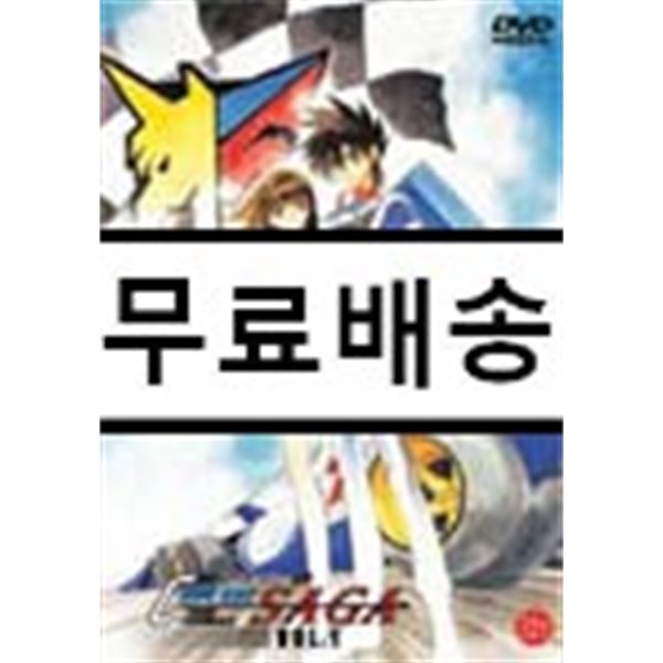 신세기GPX 사이버 포뮬러 Saga Vol. 1