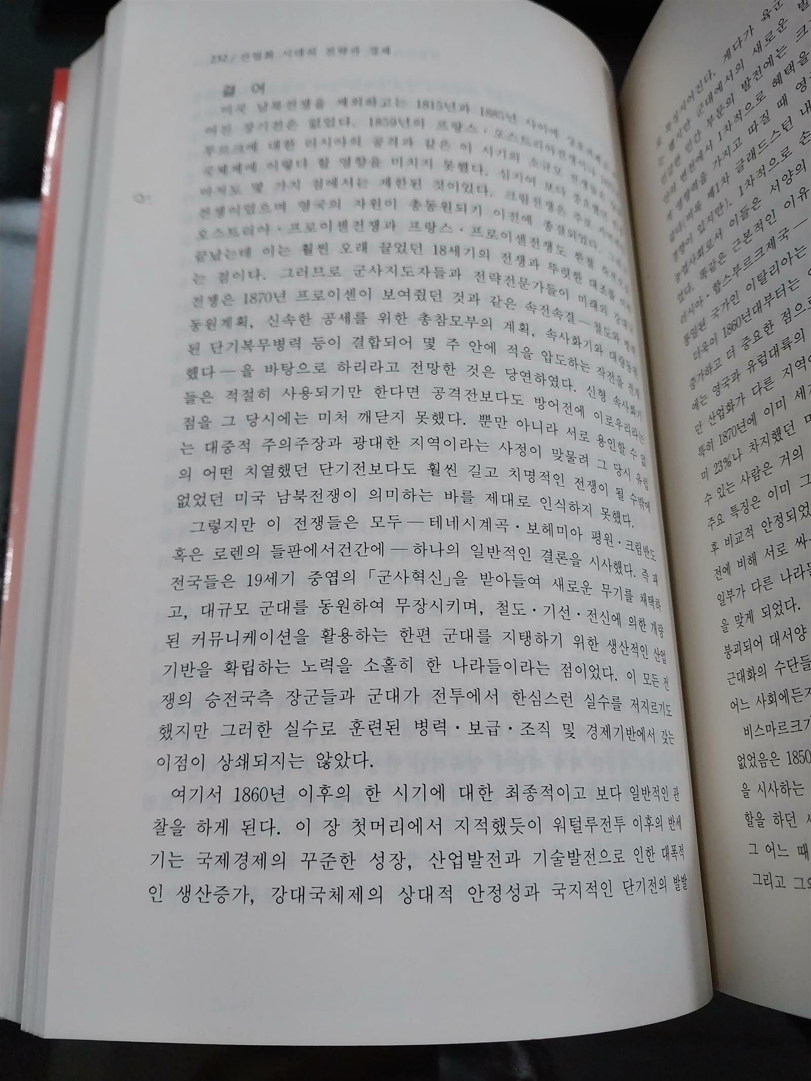 강대국의 흥망 | 폴 케네디 著 | 이왈수, 전남석, 황 건 (지은이) | 한국경제신문사 | 1993년 12월