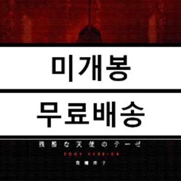 신세기 에반게리온: 잔혹한 천사의 테제 (2009 버전) 이미지 앨범