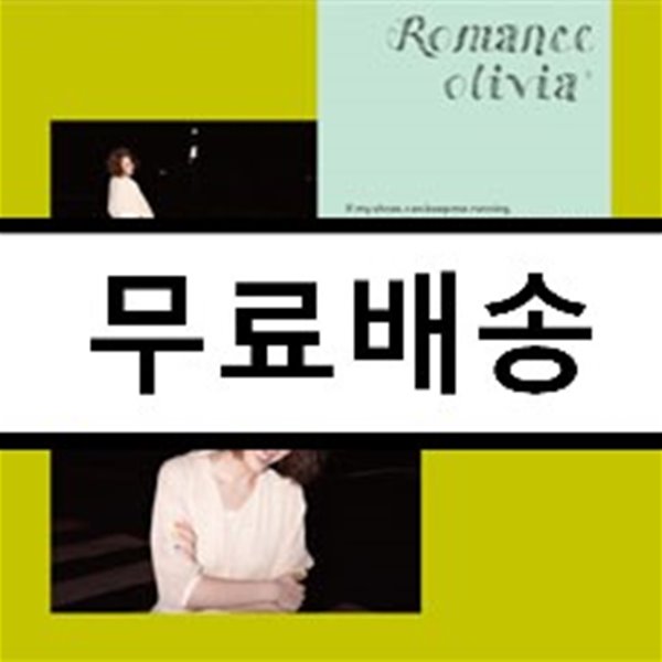 Olivia (올리비아) - Romance