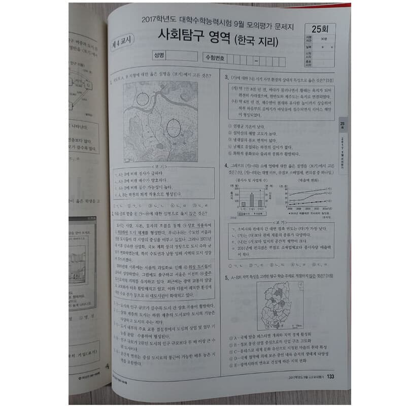 2022 수능대비 마더텅 수능기출 모의고사 35회 한국지리 (2021년)