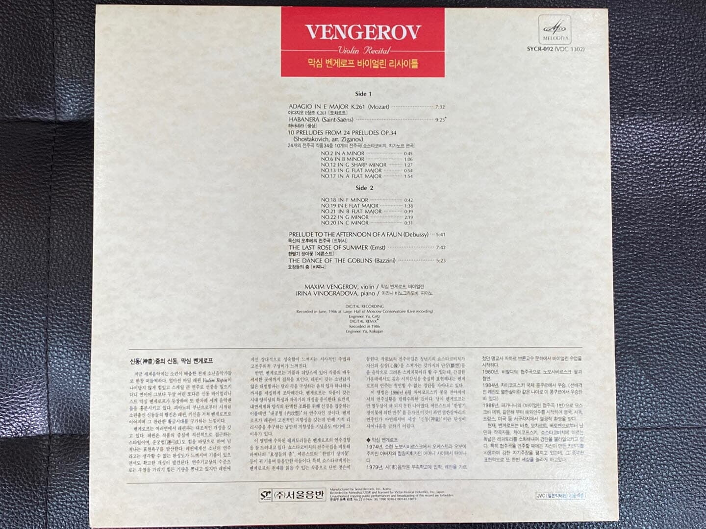 [LP] 막심 벤게로프 - Maxim Vengerov - Violin Recital LP [서울-라이센스반] 