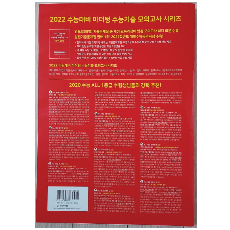 2022 수능대비 마더텅 수능기출 모의고사 35회 한국지리 (2021년)