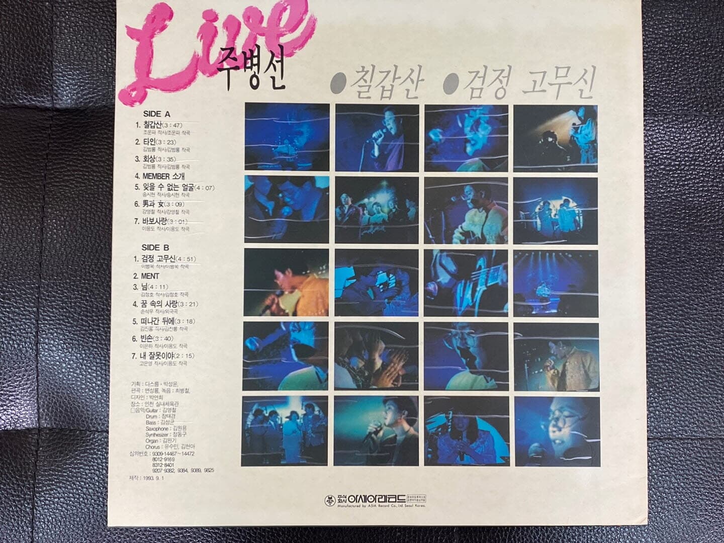 [LP] 주병선 - Live 칠갑산 LP [희귀반] [아세아 ALS-2378]