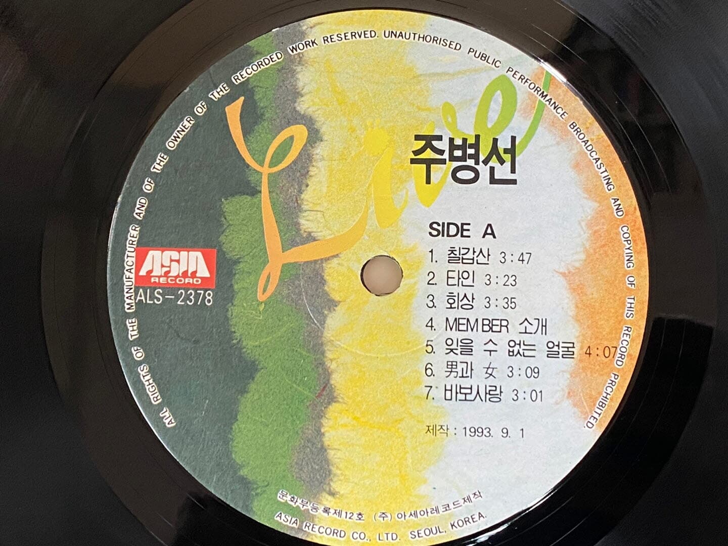 [LP] 주병선 - Live 칠갑산 LP [희귀반] [아세아 ALS-2378]