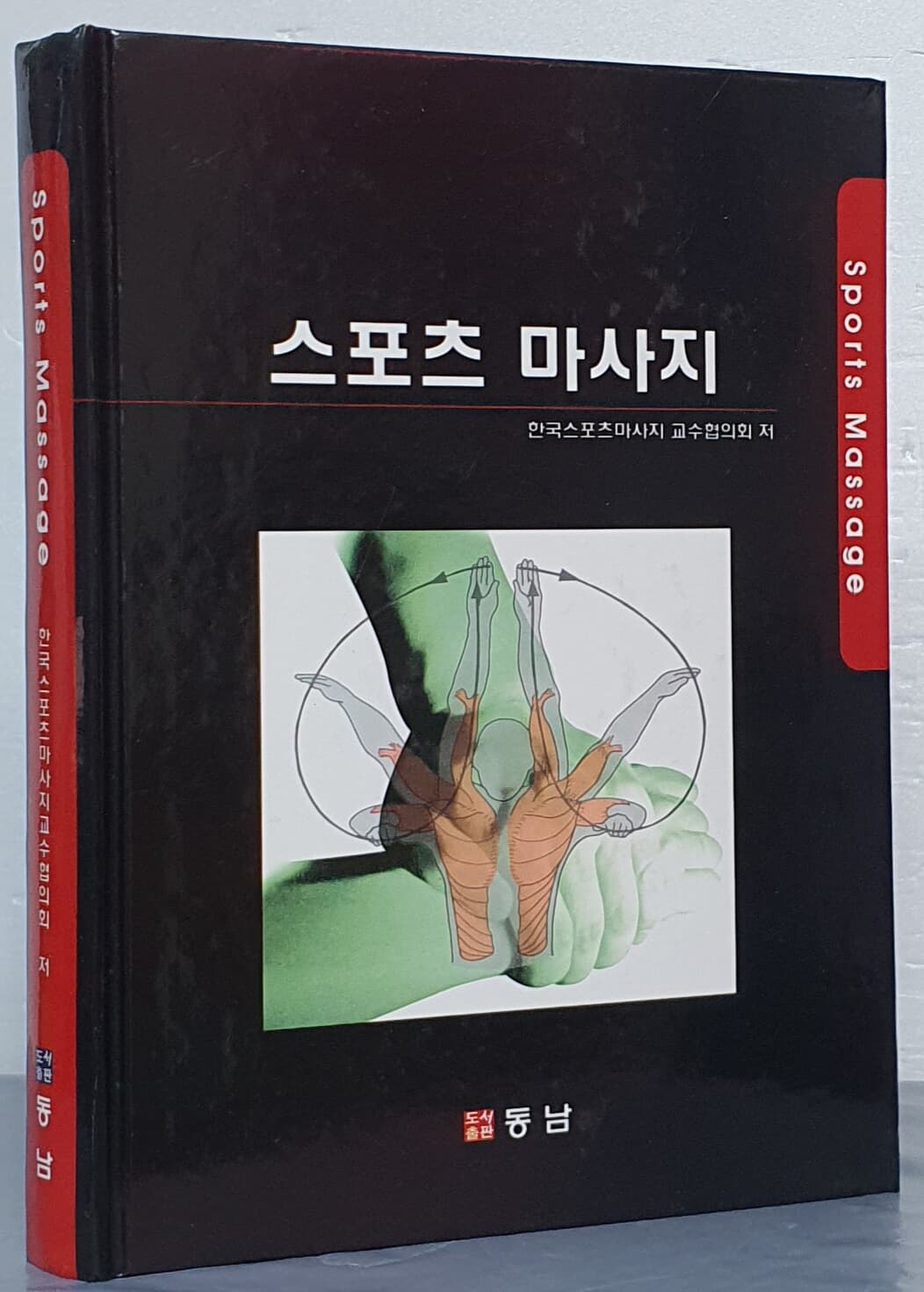 스포츠 마사지