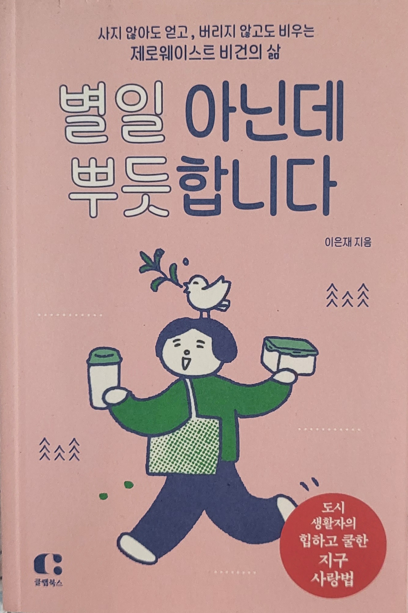 별일 아닌데 뿌듯합니다