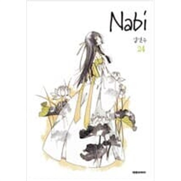 나비 Nabi 1-24 완결 -- 김연주