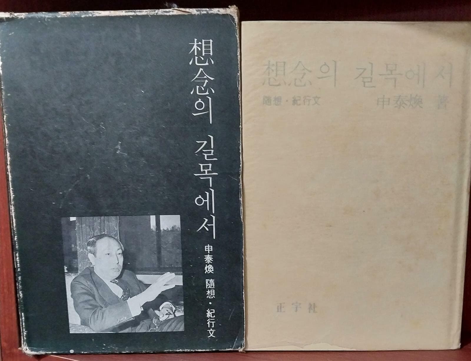 상념의 길목에서 1976년 7월 초판