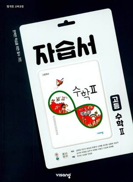 2023 고등학교 자습서 고2 수학 2 (비상 김원경)