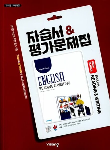 2023 고등학교 자습서 고등 영어 독해와 작문 Reading &amp; Writing (비상 김진완) 평가문제집 겸용