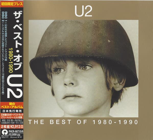 U2 (유투) - The Best Of 1980-1990 & B-Sides (일본반 보너스트랙포함)