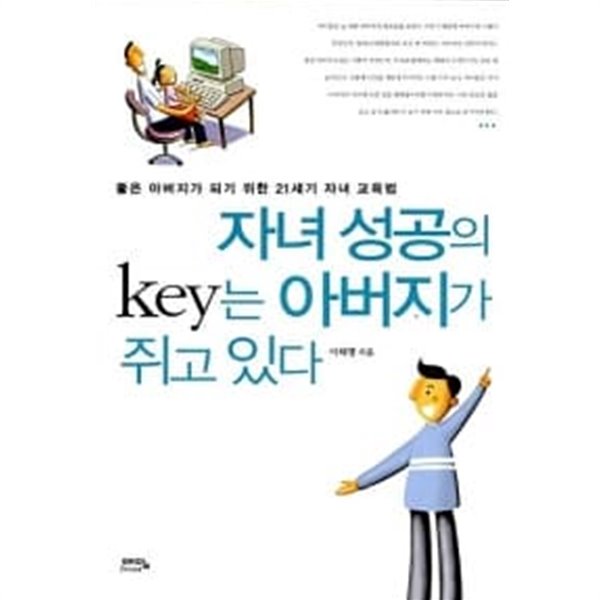 자녀 성공의 key는 아버지가 쥐고 있다★