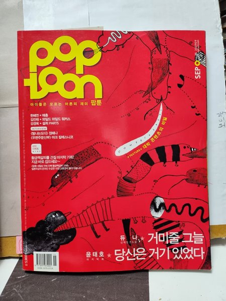 **팝툰*POP TOON/2009.10./55호