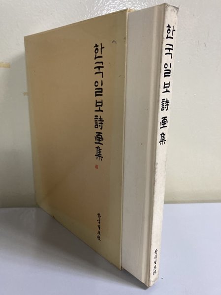한국일보 시화전 (1987, 백상기념관)