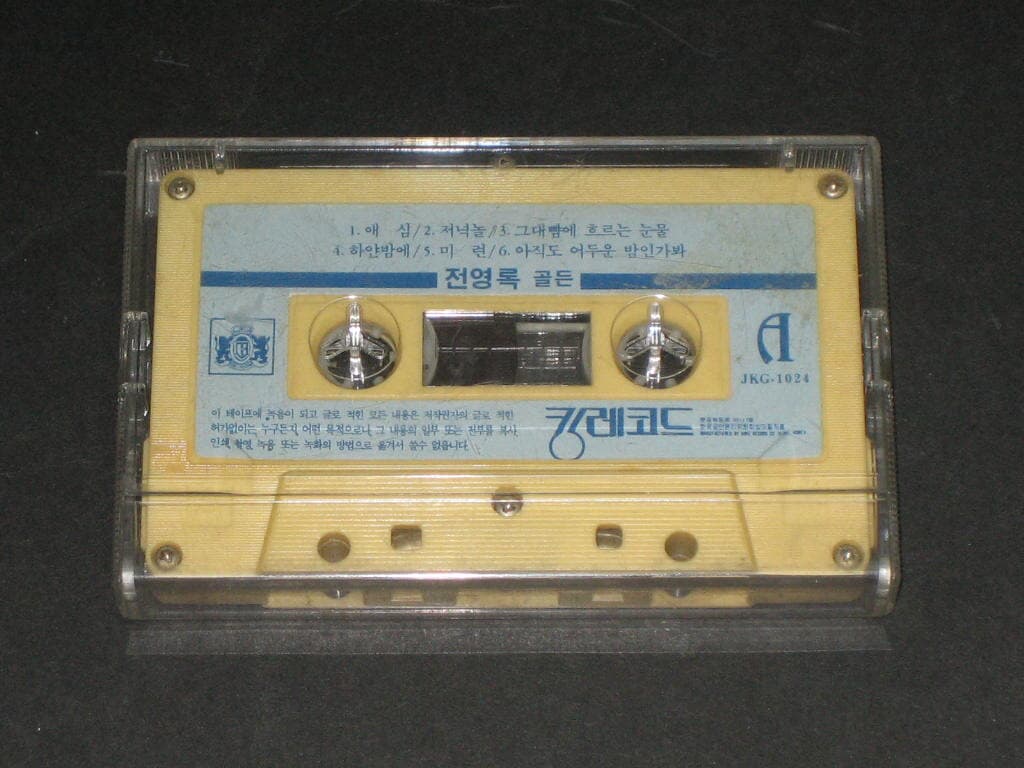 전영록 골든 카세트테이프 알테잎 / 킹레코드 (7080)