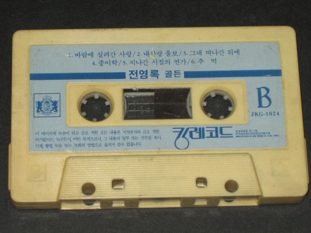 전영록 골든 카세트테이프 알테잎 / 킹레코드 (7080)