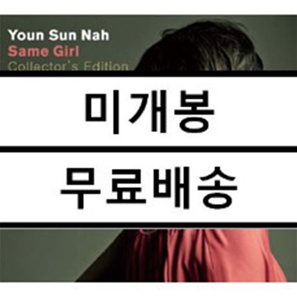 나윤선 - 7집 Same Girl