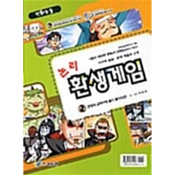 논리 환생게임2★