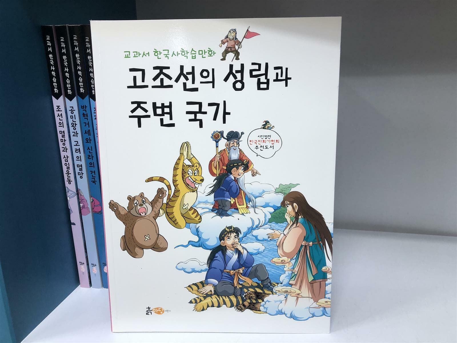 교과서 한국사 학습만화 (전18권 세트) 상급 흙마당어린이