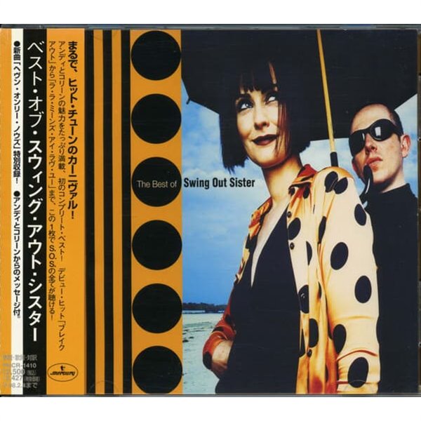 Swing Out Sister (스윙 아웃 시스터) The Best Of Swing Out Sister (일본반)